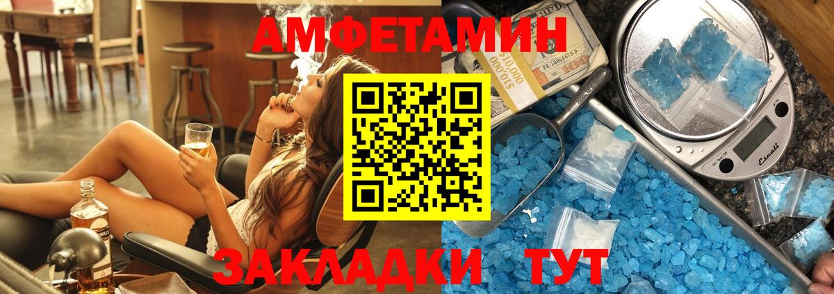 АМФ  Amphetamine Premium  Вход с VPN  Мариинск 