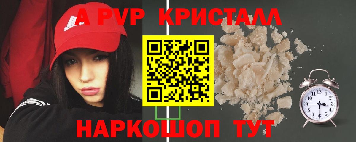 A-PVP крисы CK Мариинск