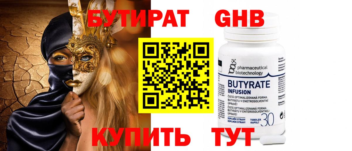 Бутират Butirat  Вход с VPN  Мариинск 