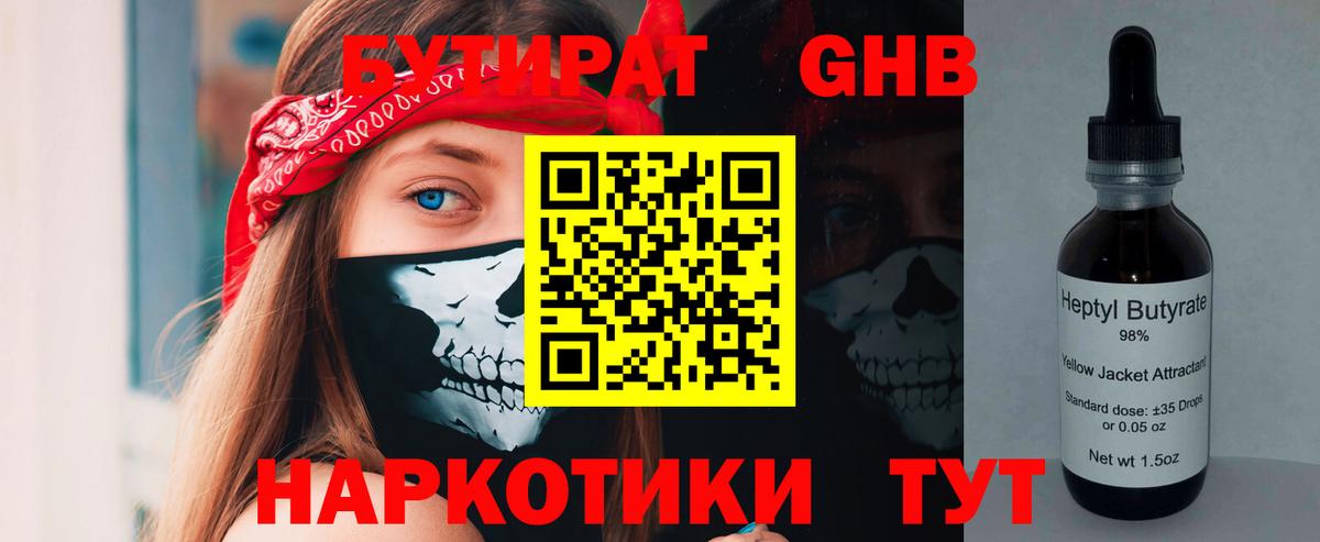 Бутират BDO 33% Мариинск