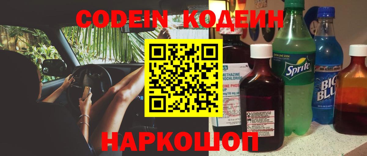 Кодеин Purple Drank  Мариинск  хочу   Кодеиновый сироп Lean напиток Lean (лин) 