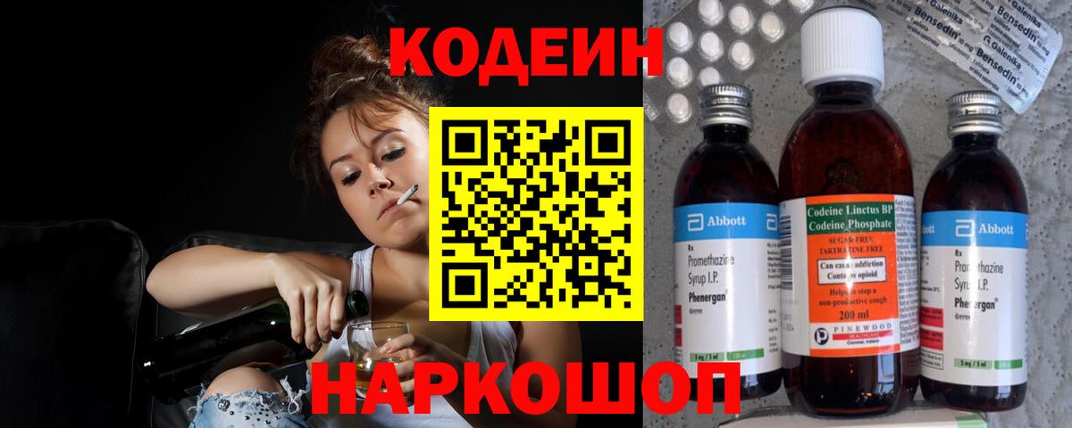 Кодеиновый сироп Lean Purple Drank  Кодеиновый сироп Lean Purple Drank  Мариинск  Вход с VPN 