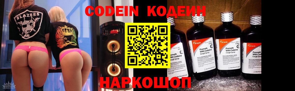 Codein Purple Drank Мариинск