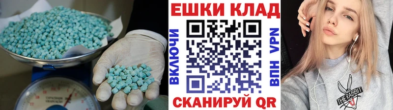 ЭКСТАЗИ 250 мг Мариинск
