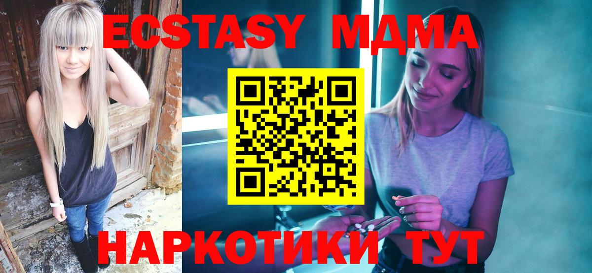 МДМА молли  MDMA молли  Мариинск 