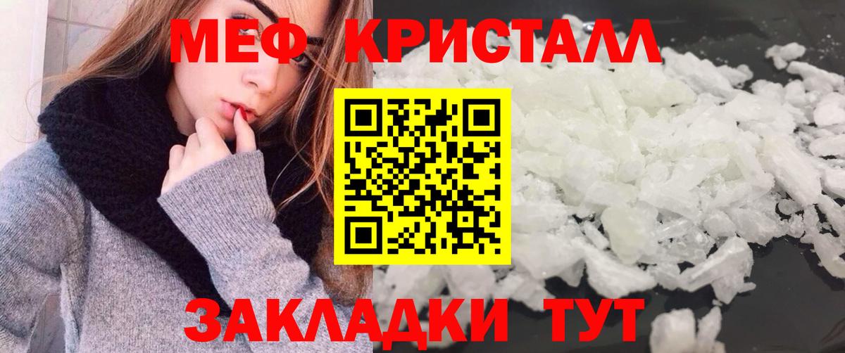 МЕФ кристаллы  Мариинск  МЕФ мука 