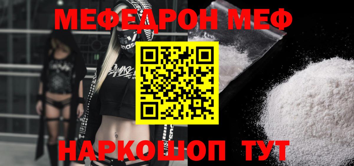 МЕФ мяу мяу  Меф  Мариинск  Вход с VPN  Мефедрон 