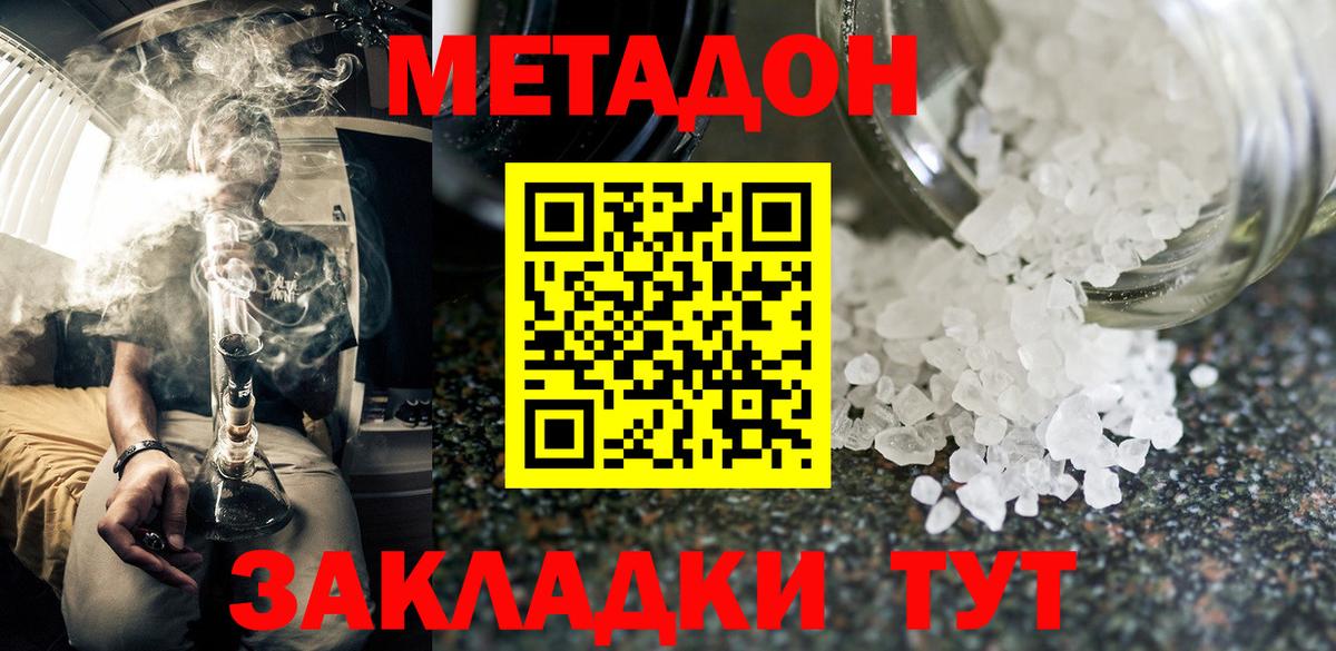 МЕТАДОН кристалл Мариинск